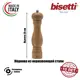 Мельница для перца Bisetti бук цвет коричневый 7152N