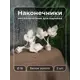 Наконечник для карниза Evoli Виола 66274 16 мм, 2 шт