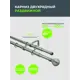 Карниз двухрядный раздвижной Arttex 151.210, 160-300 см металл, цвет хром
