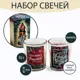 Набор свечей в стакане (2 шт.) «С Новым годом!» аромат ваниль