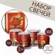Набор свечей в стакане (4 шт.) «Уюта и волшебства» аромат вишня