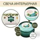 Свеча в банке «Зима - время уюта» аромат яблоко, 6x6x4 см