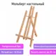 Мольберт настольный из бука 19x16x28 см высота холста до 30 см лакированный Brauberg Art Classic 192253