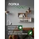 Полка Good-дом 75x18 см ЛДСП цвет сонома