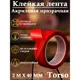 Клейкая лента TORSO 3442541 40 мм x 2 м
