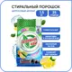 Стиральный порошок Зелёный Чай UZ100153 аромат Лимона гипоаллергенный 1.5 кг