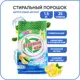 Стиральный порошок Зелёный Чай UZ100183 аромат Лимона гипоаллергенный 1.5 кг