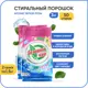 Стиральный порошок Зелёный Чай UZ300879 Белая роза 1.5 кг х 2 шт
