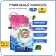 Стиральный порошок Зелёный Чай UZ450160 Белая Роза 1.5 кг х 3 шт