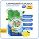 Стиральный порошок Зелёный Чай UZ600153 Лимон 1.5 кг х 4 шт