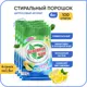 Стиральный порошок Зелёный Чай UZ600183 Лимон 1.5 кг х 4 шт