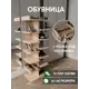 Полка для обуви Good-дом 44x115x30 см 12 полок ЛДСП цвет коричневый