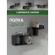 Полка Good-дом Декор 70x20 см ЛДСП цвет венге