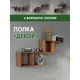 Полка Good-дом Декор 70x20 см ЛДСП цвет орех