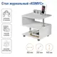 Журнальный столик прямоугольный Simaland 40x35 см белый