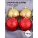 Набор елочных шаров Зимнее волшебство 4192720 Ажурный блеск 8 см пластик жёлтый/золотой 4 шт