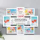 Мультирамка "ЛЮБОВЬ" коллаж на 8 фото 10x15 см белый
