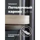 Карниз Evoli потолочный составной 3х рядный "Равенна" цвет Дуб кремона 240 см