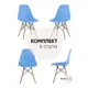 Комплект кухонных стульев 4 шт Стул груп Y801 light blue Box 81x42x46 см пластик цвет светло-голубой
