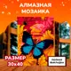 Алмазная мозаика с полным заполнением Lori Яркая бабочка 40x30 см
