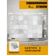 Защитный экран Borntoprint Старинная плитка 60x90x0.4 см закаленное стекло цвет прозрачный