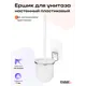 Ершик для туалета Fora KLE-LT020