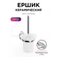 Держатель ёршика для унитаза Fora BR020