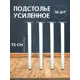 Ножка круглая Big house Лофт 730x51x51 мм белая шагрень 16 шт.
