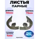 Кованый элемент Royal Kovka ЛС.1111-1112 Листья парные 105x75 мм металл 4 мм