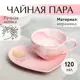 Чашка с блюдцем 120 мл Дорого внимание Счастье есть керамика