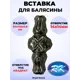 Кованый элемент Royal Kovka ВСТ32800 Вставка в балясины штамп 60x145 мм под квадрат 14 мм