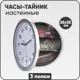 Часы настенные механические с сейфом Solmax 25x25 см
