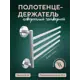 Полотенцедержатель Fora Лонг L024