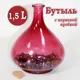 Бутылка 1.50 л Завод Элетех стекло цвет винный