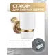 Стакан для зубных щеток Fora FOR-RE044
