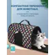 Переноска для животных кошек и собак Pet Servant P0016-1-M