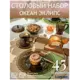 Столовый сервиз Luminarc Ocean Eclipse L5110