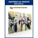Картина на холсте Great Idea "Ирисы" 60x40см 34433