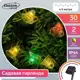 Гирлянда светодиодная нить Luazon Lighting SP-072 6253356 на солнечных батареях 4.50 м цвет черный