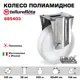 Колесо Tellure Rota 685403 неповоротное диаметр 125 мм грузоподъемность 220 кг полиамид нержавейка