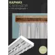 Карниз шинный трехрядный из ПВХ цельный ПоставщикоФФ дизайн 05 пластик 120 см