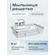 Мыльница для ванной Kleber KLE-EX034