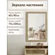 Зеркало с рамой Grafis-art настенное 60x90 см