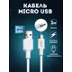 Кабель для зарядки смартфона LuxCase Micro USB 1м 1.8А белый