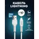 Кабель для зарядки Apple LuxCase Lightning 1м 2A TPE