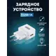 Сетевое зарядное USB устройство LuxCase быстрая зарядка 98301