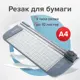Резак роликовый с тремя типами резки Brauberg Triple Cut 532330, до 10 л., длина реза 310 мм