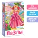 Пазлы Страна волшебства 35 элементов Puzzle Time