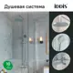 Душевая стойка Iddis Torr TORSBBTi06