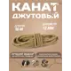 Канат джутовый Сибтрейд 12 мм длина 10 метров